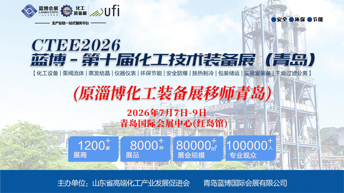 1775440224613991.jpg 2026青岛化工展邀请函-1.jpg
