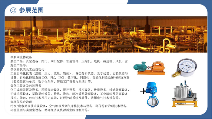 1775440248167496.jpg 2026青岛化工展邀请函-9.jpg